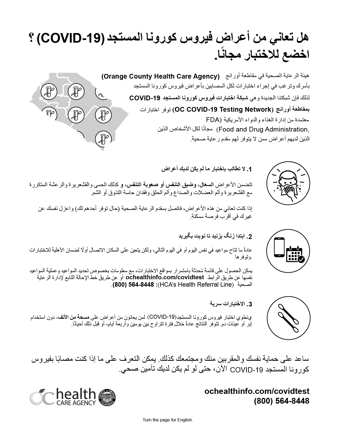 Free COVID-19 Tests Available for Uninsured Residents - First 5 Orange